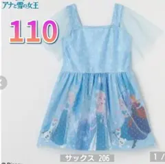新品タグ付き しまむら LITTC 110cm エルサ アナ雪 水着 リトシー