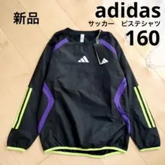 adidas　アディダス　裏地付き　ピステシャツ　160　ブラック　黒　新品