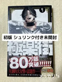 極楽街　全巻初版　未開封 2025年最新】極楽街 漫画の人気アイテム - メルカリ