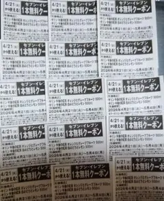 【セブン】午後の紅茶　無料クーポン 15枚セット