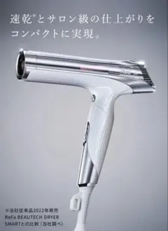2025年最新】ReFA beautech dryer s+の人気アイテム - メルカリ