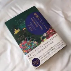 3499 最後のパレード ディズニーランドで本当にあった心温まる話