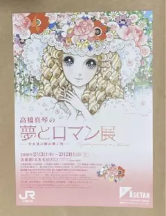 高橋真琴の夢とロマン展 図録 作品集 イラスト集 Amazon.co.jp: 高橋真琴の夢とロマン展 [図録] : 高橋 真琴: 本