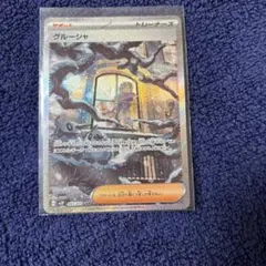 2025年最新】グルーシャ sarの人気アイテム - メルカリ