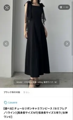 Louere チュールリボンキャミワンピース ブラック