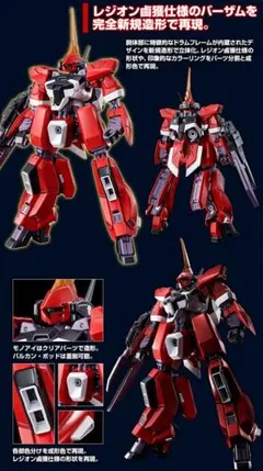HG バーザム レジオン鹵獲仕様 AOZ RE-BOOT版