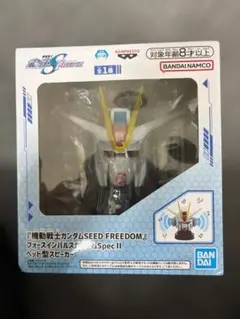ガンダムSEED フォースインパルスガンダムSpecII ヘッド型スピーカー