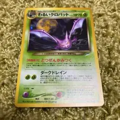 わるいクロバット ☆ 拡張パック ロケット団の逆襲 016/084 - メルカリ
