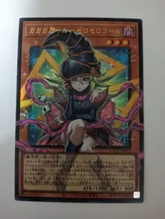 美品】遊戯王 ガガガガール－ゼロゼロコール OVR ウルトラ ① - メルカリ