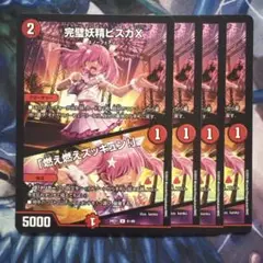 74636 完璧妖精ビスカX 燃え燃えズッキュン