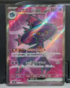 2026年最新】ムウマージexの人気アイテム - メルカリ