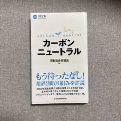 カーボンニュートラル