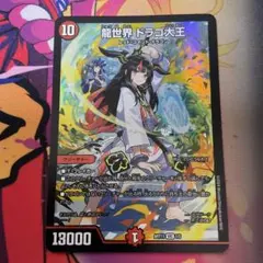 2026年最新】龍世界ドラゴ大王の人気アイテム - メルカリ