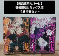 2026年最新】呪術廻戦 1巻初版の人気アイテム - メルカリ