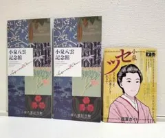 小泉八雲の朝ドラ「ばけばけ」 小泉八雲記念館 パンフレット