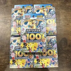 ポケモンカードゲーム スタートデッキ100 5個セット