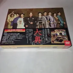 未開封　大奥 男女逆転 豪華版('10男女逆転『大奥』製作委員会)　初回限定生産