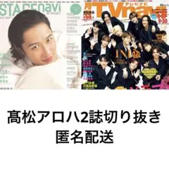 髙松アロハ2誌切り抜き