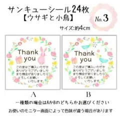 [No.3]サンキューシール24枚 四角 約4cm【ウサギと小鳥】