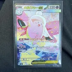 メガピクシーex sar ポケモンカード