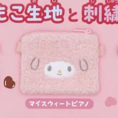 サンリオキャラクターズ もふもふポーシェット2 マイスウィートピアノ