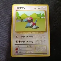 旧裏】ポリゴン2 ☆ 拡張パック第3弾 めざめる伝説 ポケモンカード