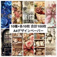 lt デザインペーパー 100枚 まとめ売り 詰め合わせ セット A4 両面印刷