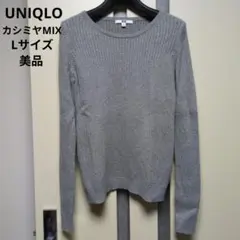 美品 UNIQLO カシミヤ混 クルーネック ニット