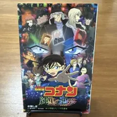 名探偵コナン 純黒の悪夢(ナイトメア)