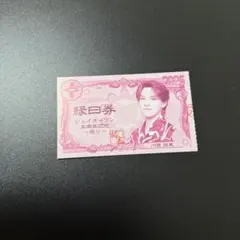 JO1 5th Anniversary～祭り～ 縁日券　半券　18日　川西拓実