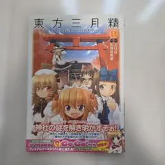 初版 CD未開封 東方三月精 Oriental Sacred Place 3 - メルカリ