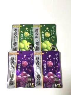 忍者めし　鉄の鎧　マスカット&グレープ　4袋　新品未開封　UHA味覚糖