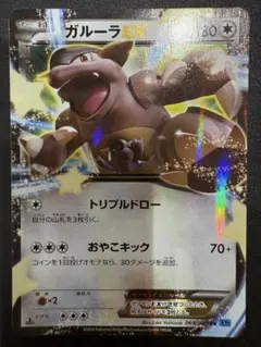 ポケモンカード MガルーラEX xy2 RR - メルカリ