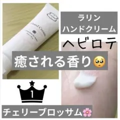 新品LALINE 100g ラリン ハンドクリーム　cherry blossomのサムネイル