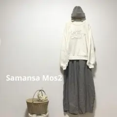 新品　Samansa Mos2 裏起毛コード刺繍スウェット　キナリ