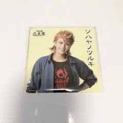 刀ミュ ソハヤノツルキ コースター