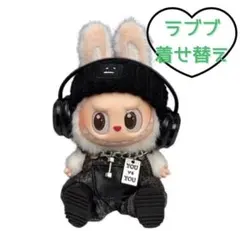 みなトントン様　2着おまとめ　ラブブ　ぬい服　洋服　5点　ストリート　黒　秋冬