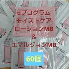 dプログラム モイストケア ローション＆エマルジョン　６０個のサムネイル