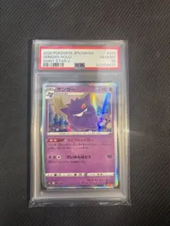 ゲンガーダイイングギフト PSA10 - メルカリ