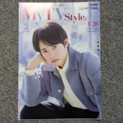 月刊TVガイドMyTVstyle　北海道版　赤楚衛二