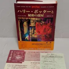 ハリー・ポッター 携帯版　セット　フクロウ通信あり ハリー・ポッターと炎のゴブレット 携帯版 豆ふくろう通信付き