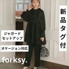 forksy.【新品タグ付】オケージョン対応サテンジャガードセットアップ　Ｌ