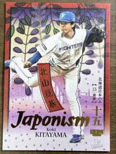 北山亘基 日本ハムファイターズ BBM2026 Japonism 200シリ - メルカリ