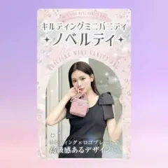 Redy キルティングミニバニティ ピンク ノベルティ