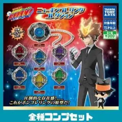 家庭教師ヒットマンREBORN! ニューボンゴレリング コレクション 全７種