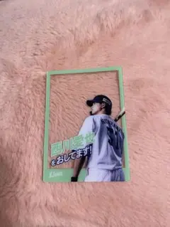 ライオンズ　西川愛也　オレの背中をおしてくれ　シークレット　フォトカード