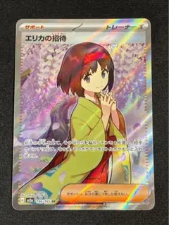 エリカの招待 SAR スカーレット&バイオレット 強化拡張パック ポケモン