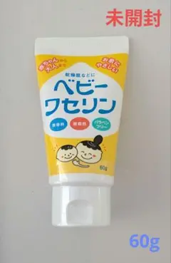 【未開封　透明フィルム付き】ベビー ワセリン　60g　化粧用油