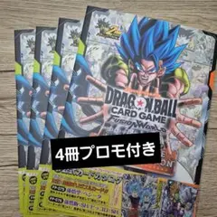 ドラゴンボールフュージョンワールド カードカタログ 2ndコンプリートガイド4冊