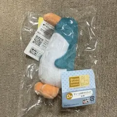 D賞 チャーム付きマスコットタイトーくじ　ブルーナアニマル　ペンギン